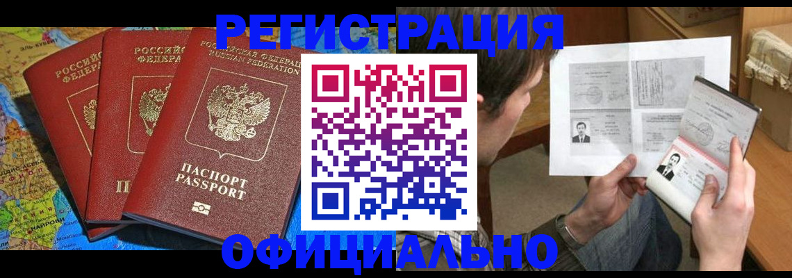 купить прописку в Тамбове
